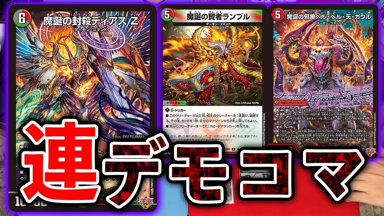 I tried out the new deck] A massive attack of Demon Commands! The