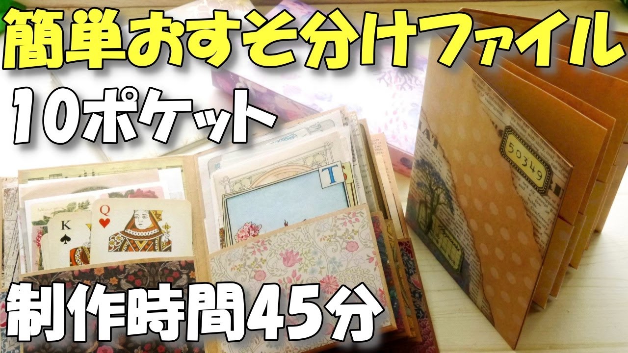 Quick & Easy pocket mini album using envelopes |4 pages 10 pockets