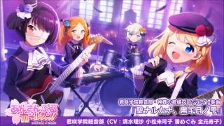 君咲学院軽音部 | TuneCore Japan