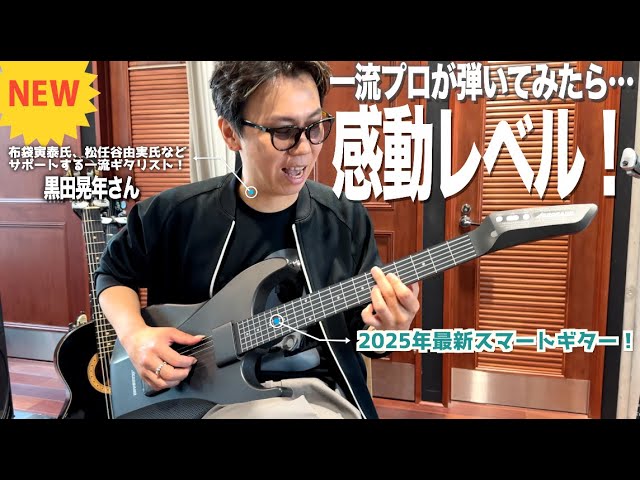 No string changes or tuning required!] Akito Kuroda, a top