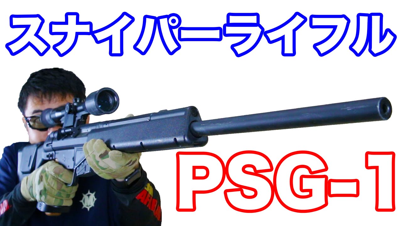 Tokyo Marui H&K PSG-1 Electric Sniper Rifle, a rifle developed for
