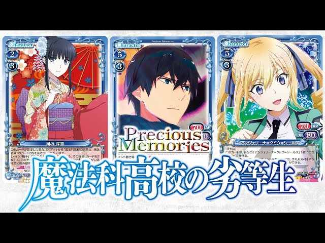 さすがはお兄様です「魔法科高校の劣等生 来訪者編」デッキ紹介＆解説