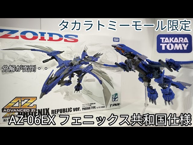 Red or blue both are cool! [Zoids AZ-06EX Phoenix Republic Spec