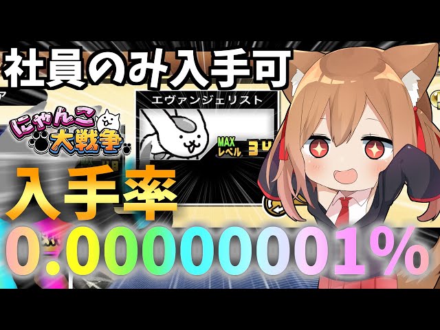 入手確率0.00000001％！ポノズ社員しか入手できない世界一レアな