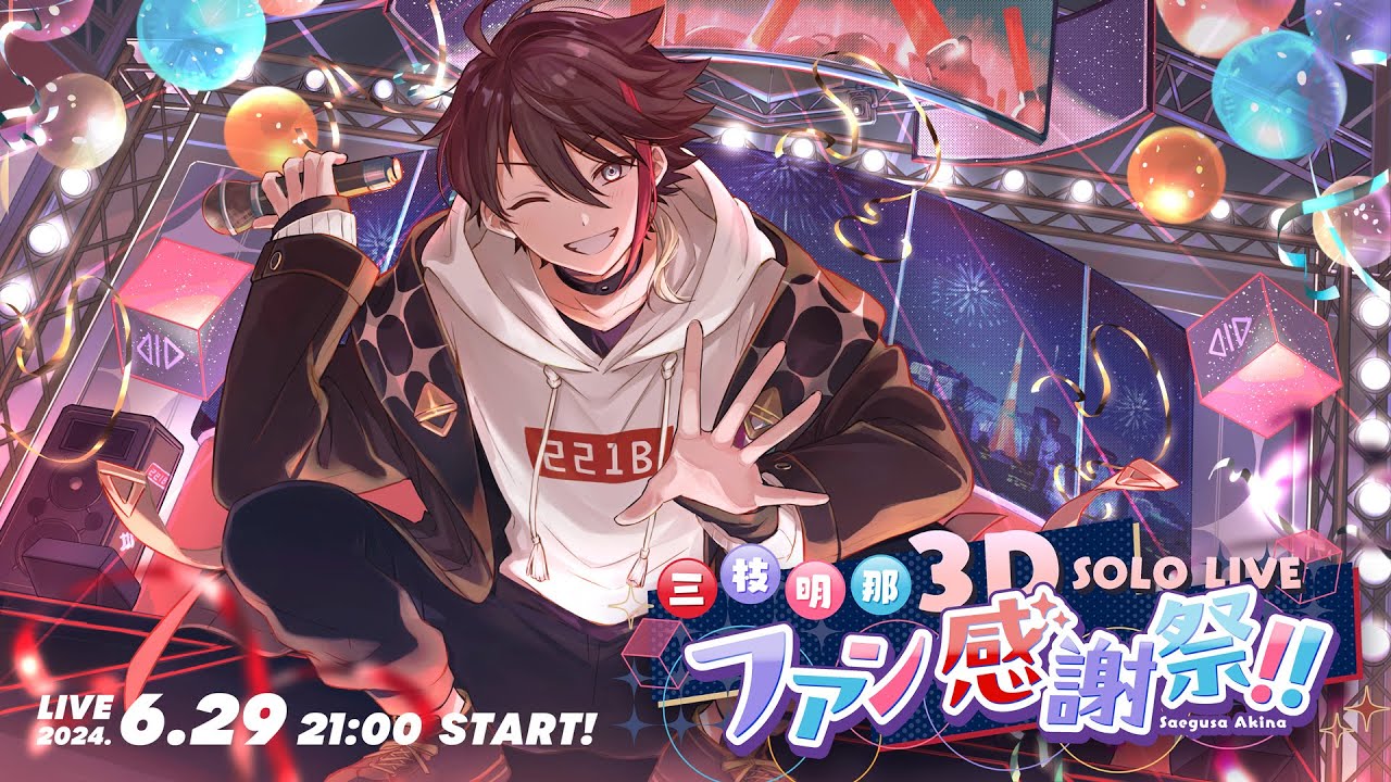 ライブ最後に重大告知】#三枝明那3DLIVE 5周年記念ファン感謝祭だ
