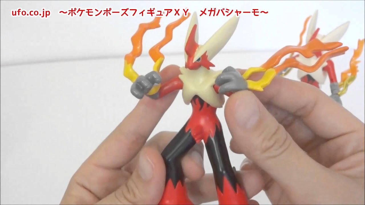 メガバシャーモ ポケモンポーズフィギュアXY メガ新化編 ポケプラと