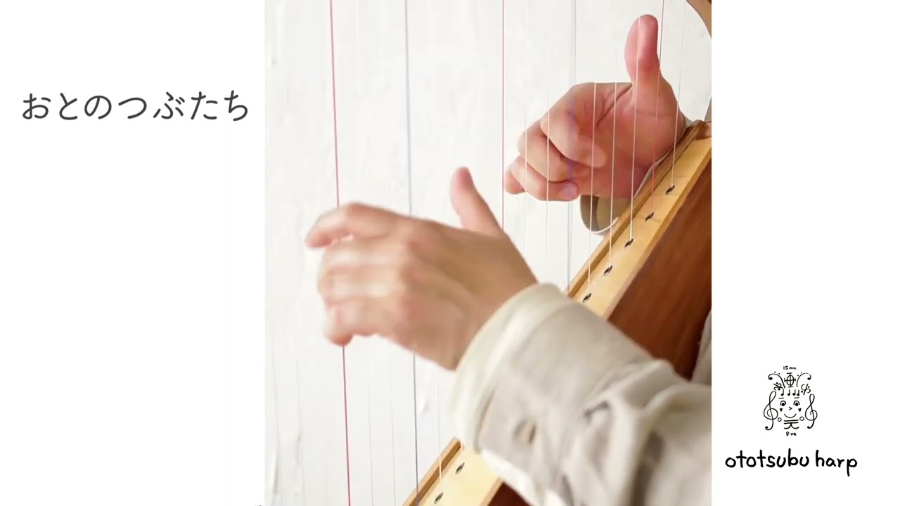 おとのつぶたち - YouTube