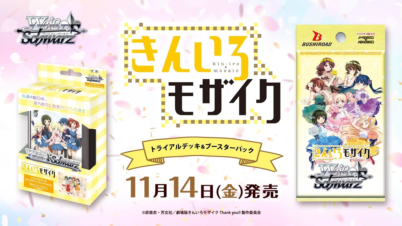 Released November 14th!] Trial Deck & Booster Pack Kin-iro Mosaic