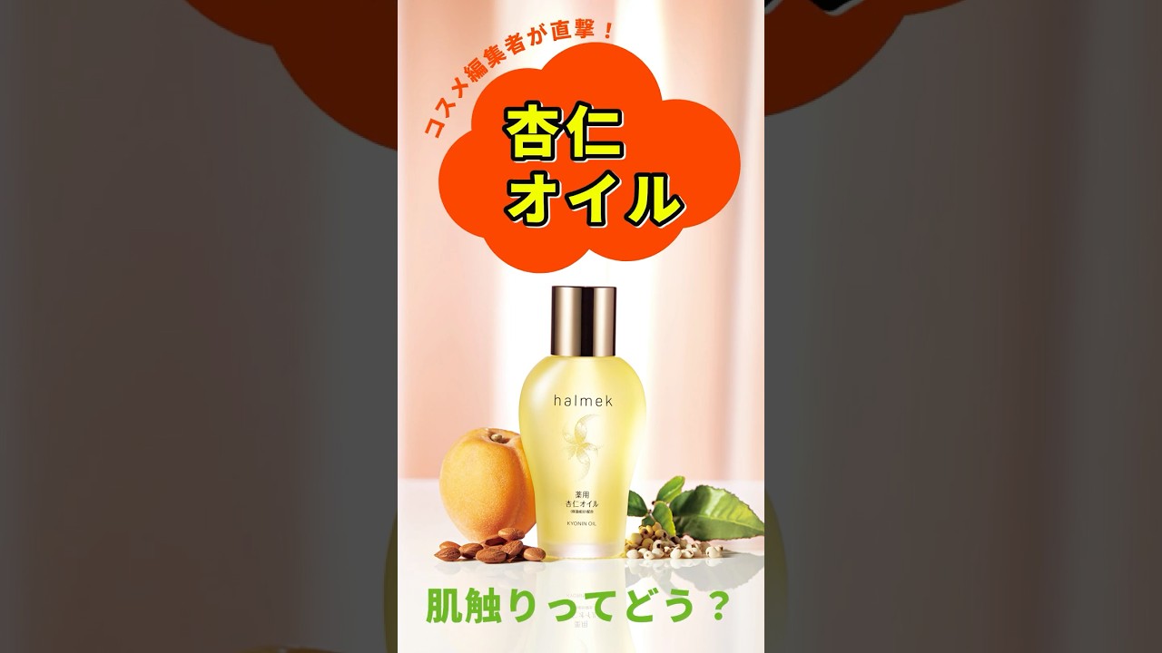 ハルメク 薬用杏仁オイル: ｜ カタログ通販のハルメク