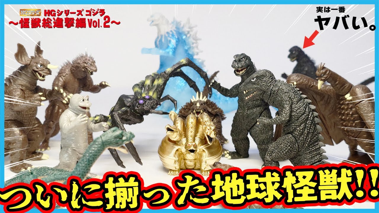 HG Series] Godzilla: All Monsters Attack Vol. 2 Review of All 4