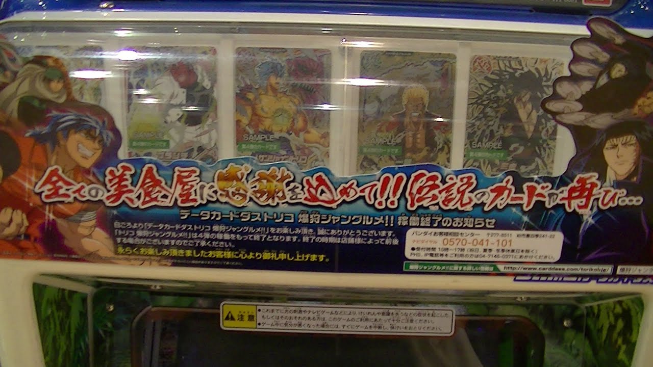 稼働直前】トリコ爆狩ジャングルメ第4弾 - YouTube