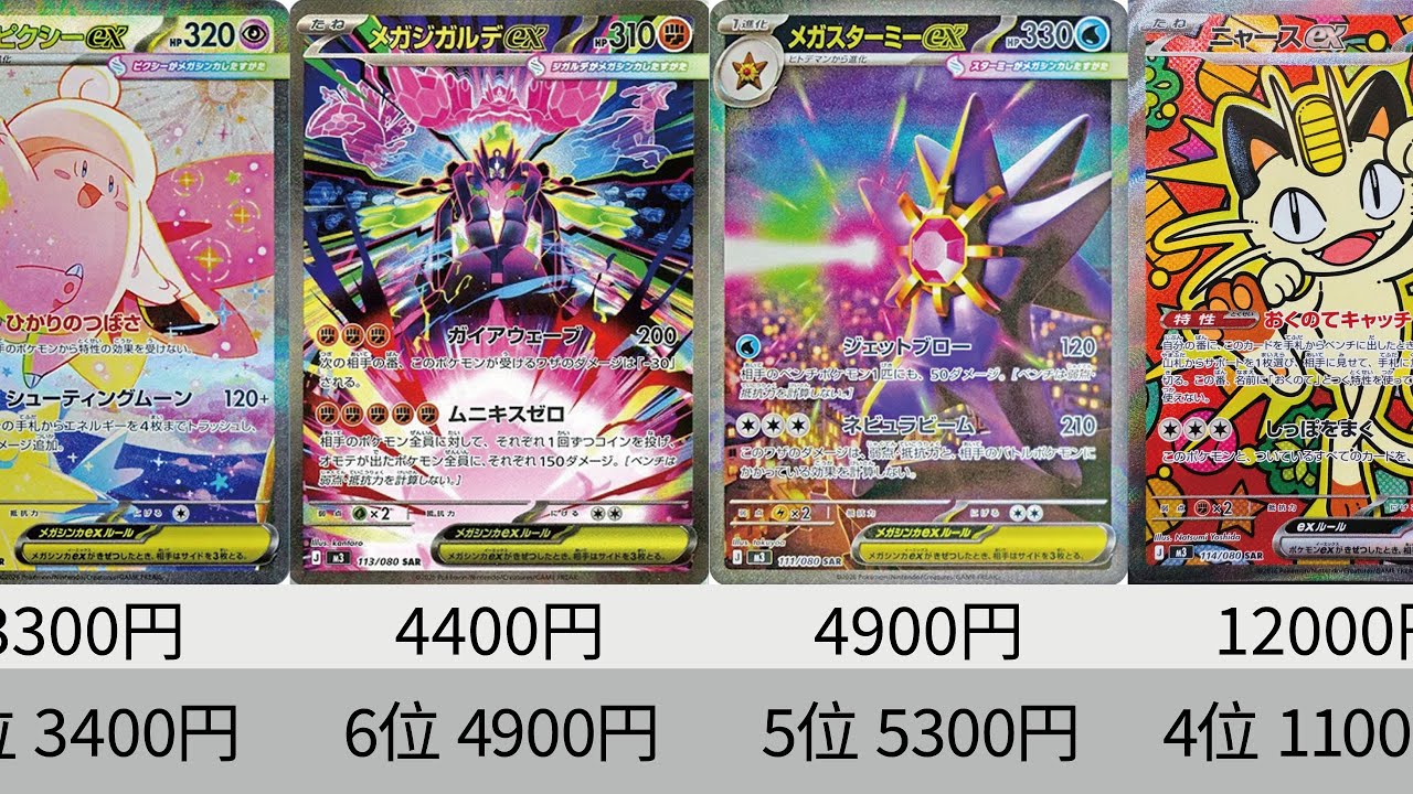 Pokémon Cards] SAR Soars! 3 Days After Release: 