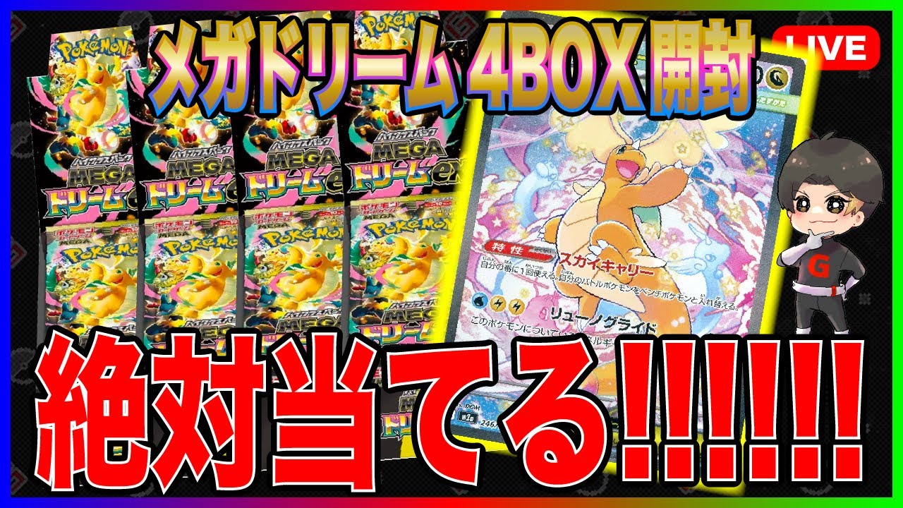 開封】2025年最高の新弾