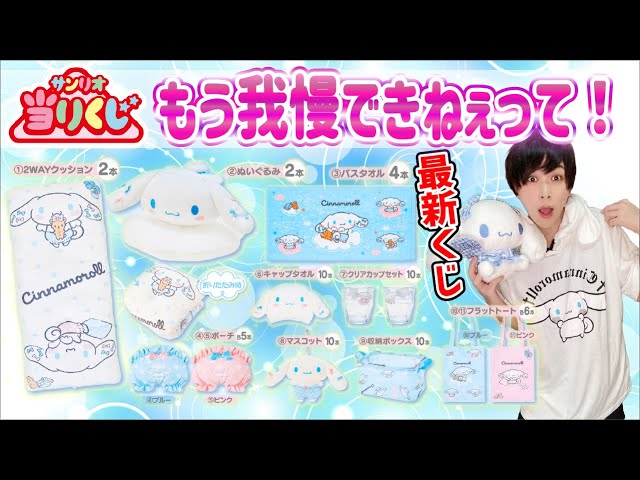 Cursed?] Panic over Cinnamoroll winning lottery ticket and the