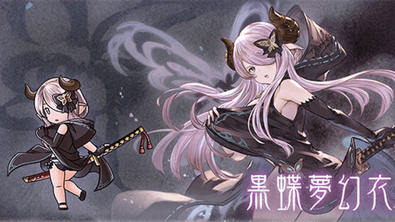 グラブル】ナルメアVSガンダゴウザ【泡沫夢幻・胡蝶刃】 - YouTube