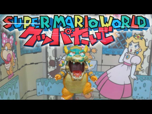 激レア 】スーパーマリオワールド クッパたいじ BANPRESTO TOGO