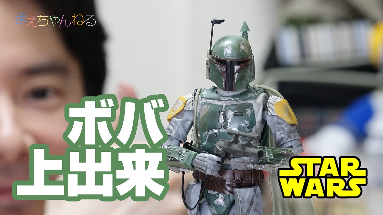 予想以上によく出来ちゃったのでご紹介！ボバ・フェット スター