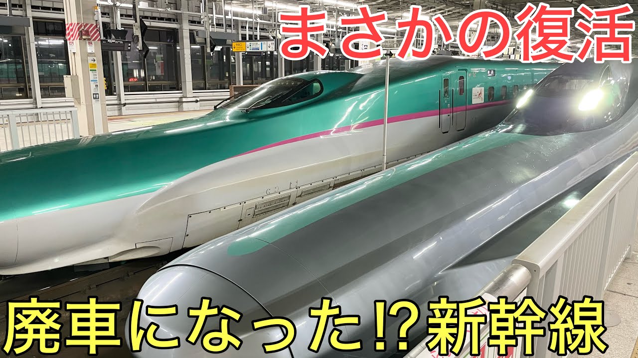 Japan's fastest Shinkansen, abandoned for over half a year, makes