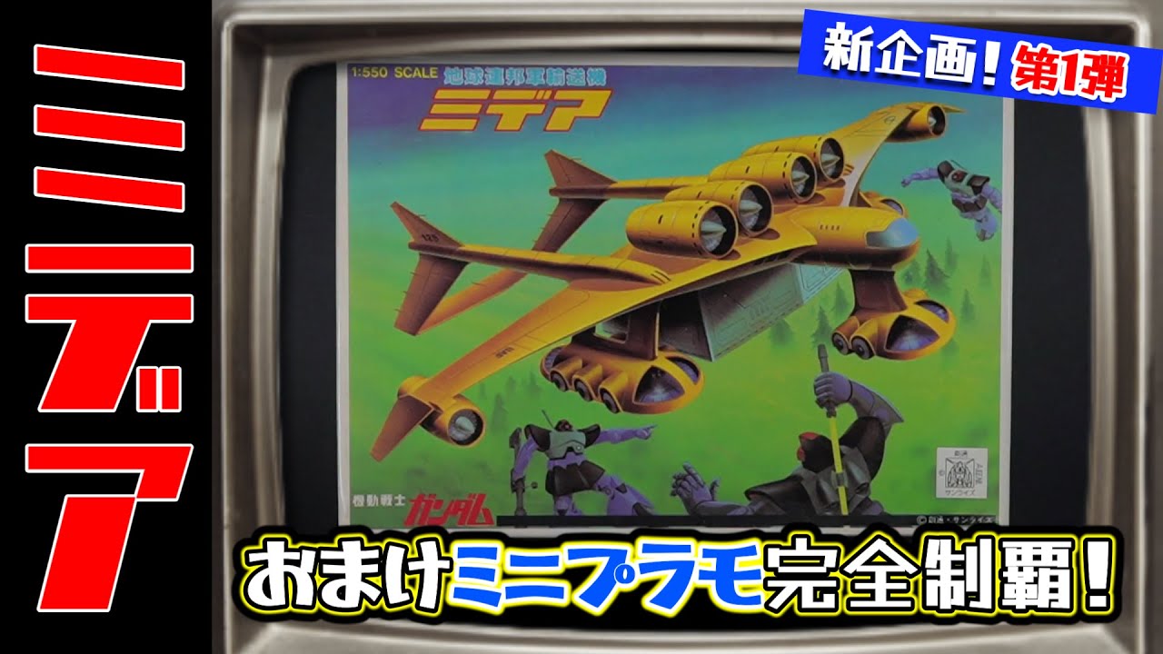 Bonus Mini Plastic Model Comparison! Texas Battle, Azzam, and