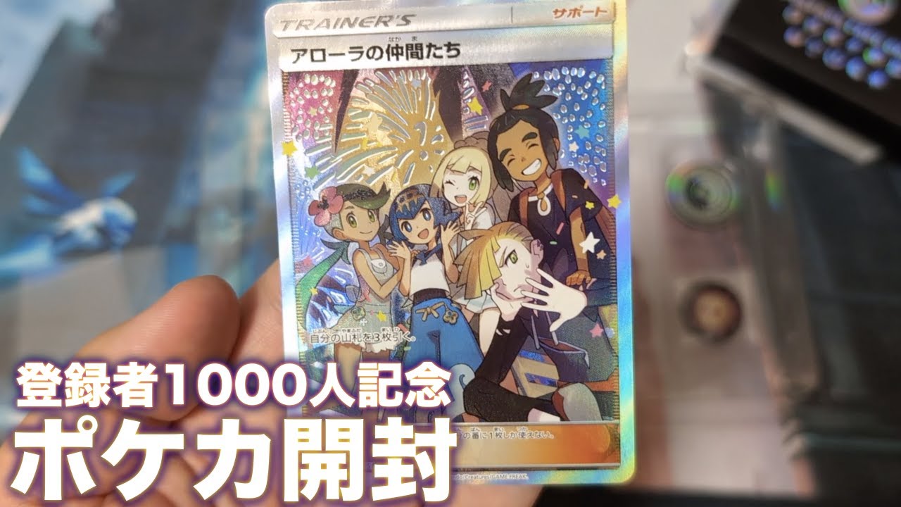 ポケカ】登録者1000人記念にリミテッドコレクションマスターバトル