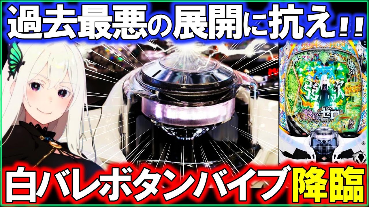 eRe:ZERO 2] Button vibrations occur from the phantom white bullet