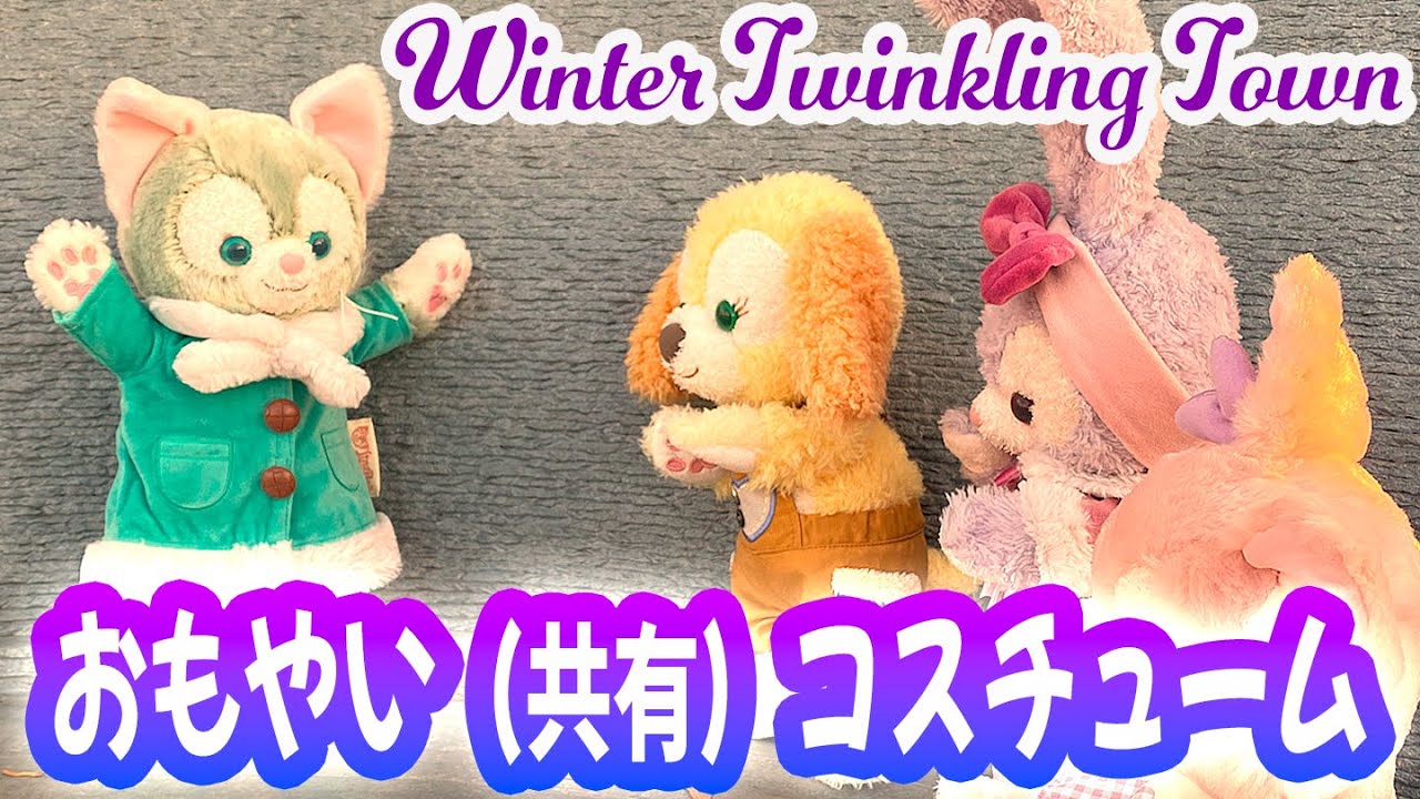 リーナベル コスチューム ぬいぐるみ服 衣装セット コート