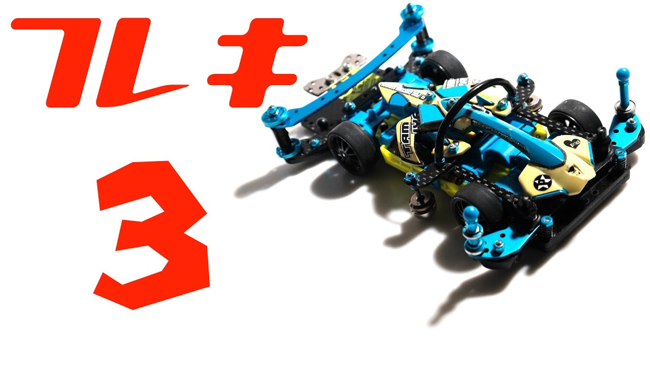 ミニ四駆】「超簡単にMSフレキを作る ③ 」 - YouTube