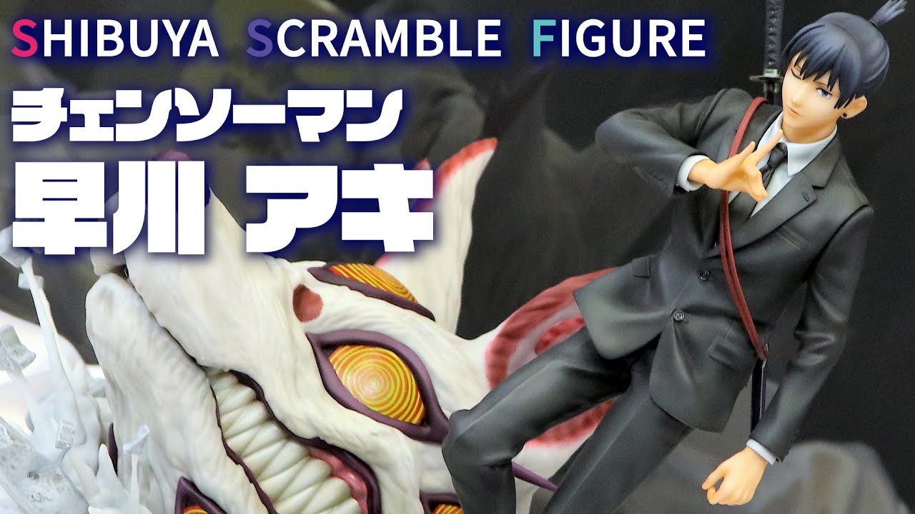 展示】渋スク チェンソーマン 早川アキ 1/7スケール フィギュア
