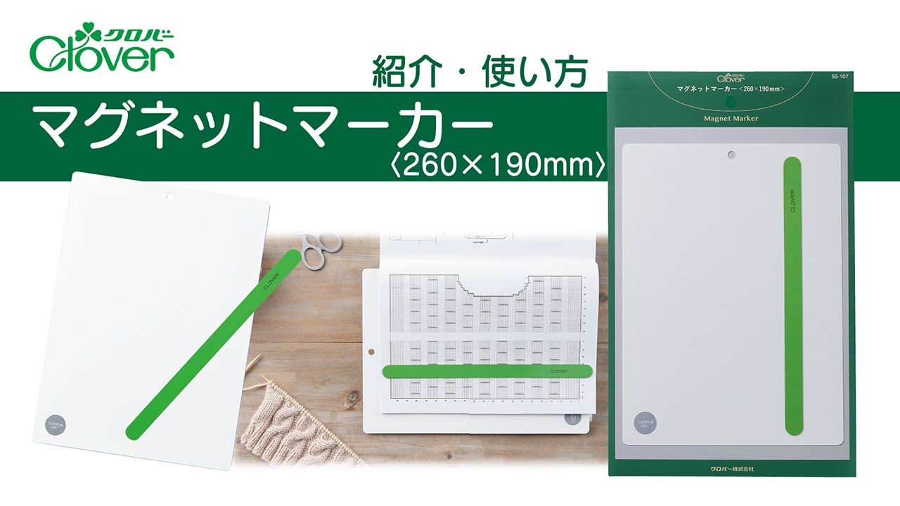 マグネットマーカー〈260×190mm〉 | クロバー公式オンラインショップ
