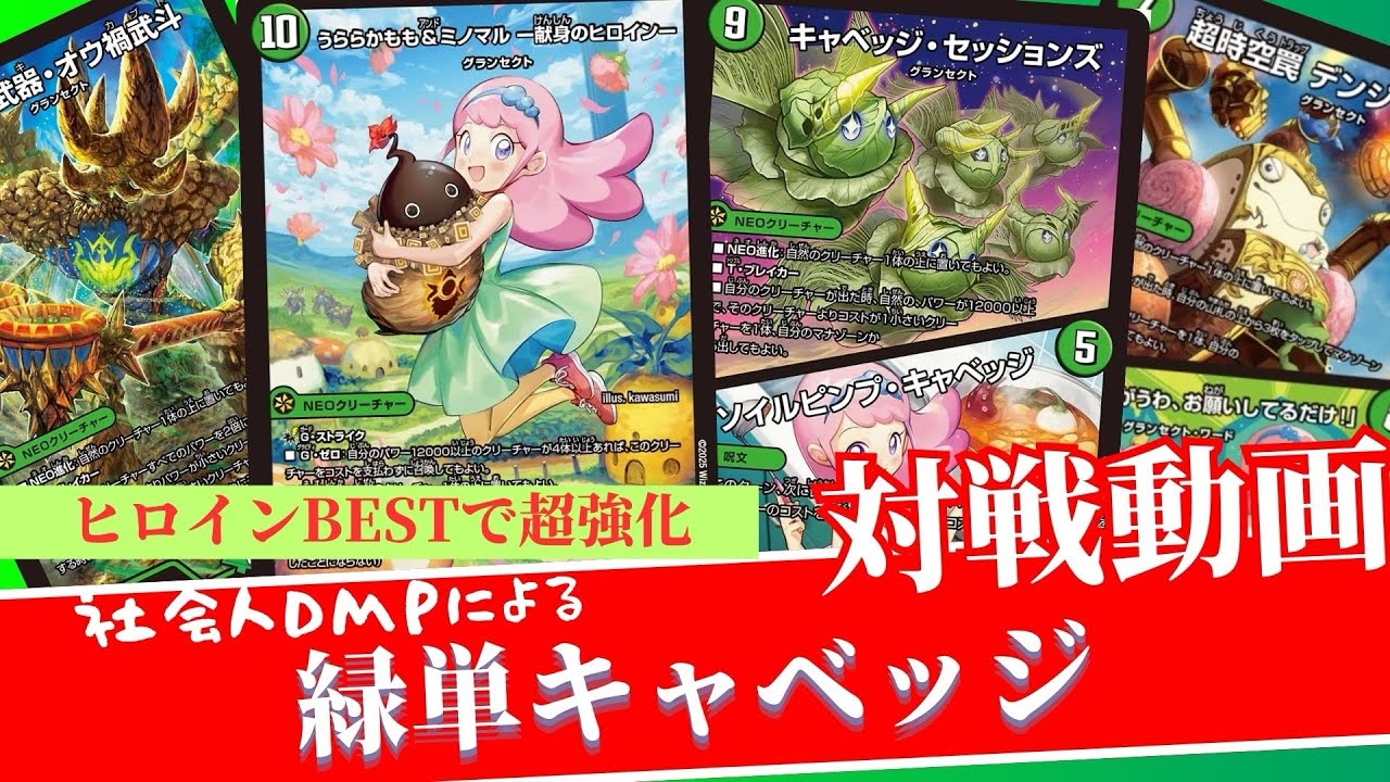 デュエマ先行対戦】連鎖が気持ちすぎる！社会人DMPによる緑単