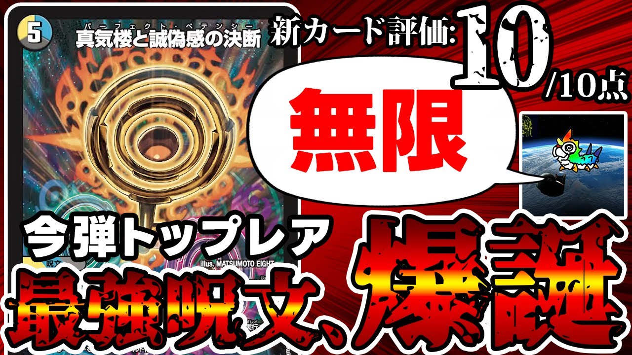 デュエマ】わずか30分で即死コンボが開発された新カード《真気楼と誠