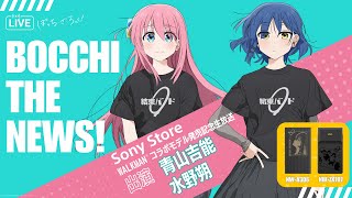 Bocchi the News! -WALKMAN Collaboration Model Release