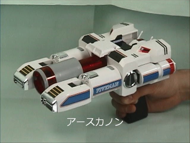 地球戦隊ファイブマン なりきり玩具レビュー2 - YouTube