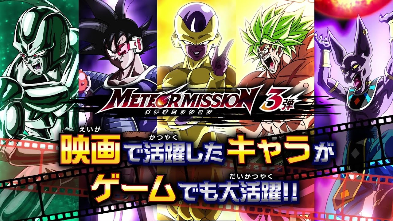 SDBH公式】メテオミッション3弾最新情報＆遊び方PV 【スーパー