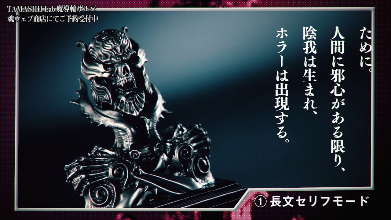 Talking! TAMASHII Lab Magic Ring Zarba Gimmick Introduction Video