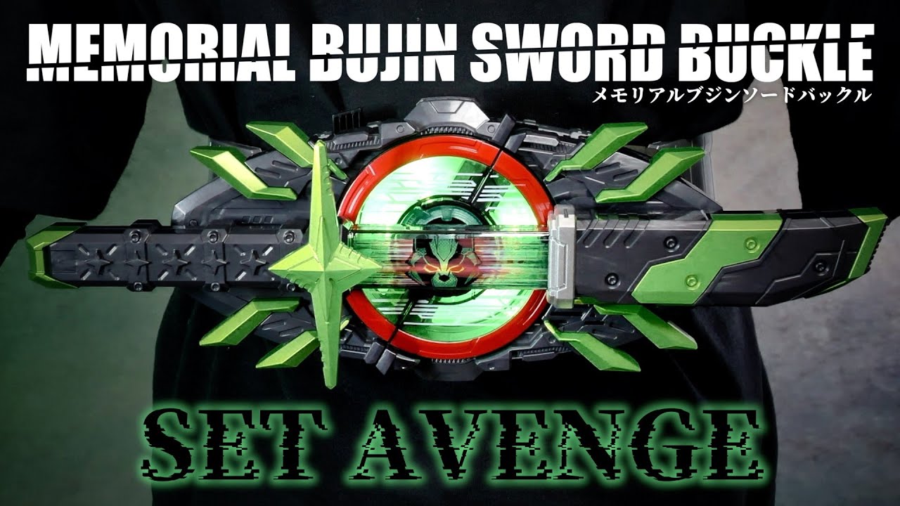 PDX メモリアル ブジンソードバックル レビュー【仮面ライダーギーツ