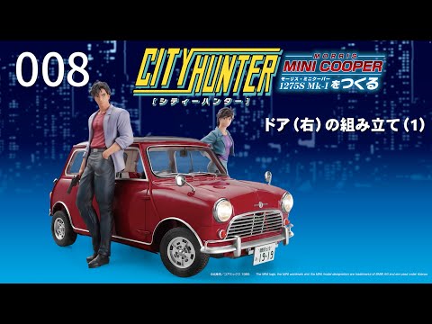 City Hunter Mini Cooper Build Guide No.8 - YouTube