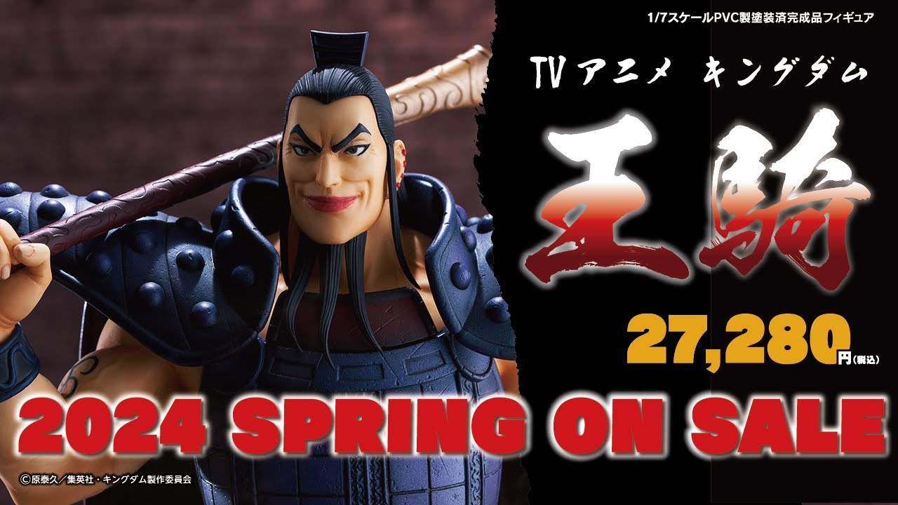 キングダム』 王騎 フィギュア - ベルファイン