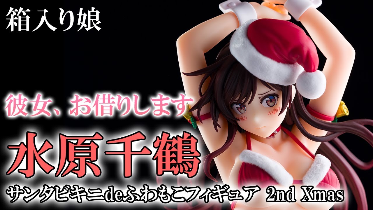 Bishoujo Figures】Chizuru Mizuhara Santa Bikini de Fuwamoko Figure