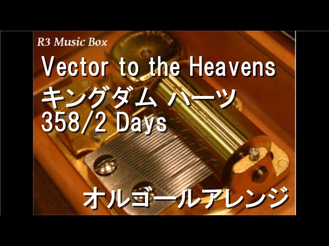 Vector to the Heavens/キングダム ハーツ 358/2 Days【オルゴール