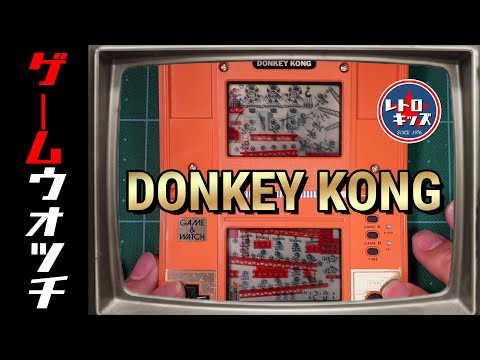 Game & Watch #01] The origin of handheld games! A masterpiece