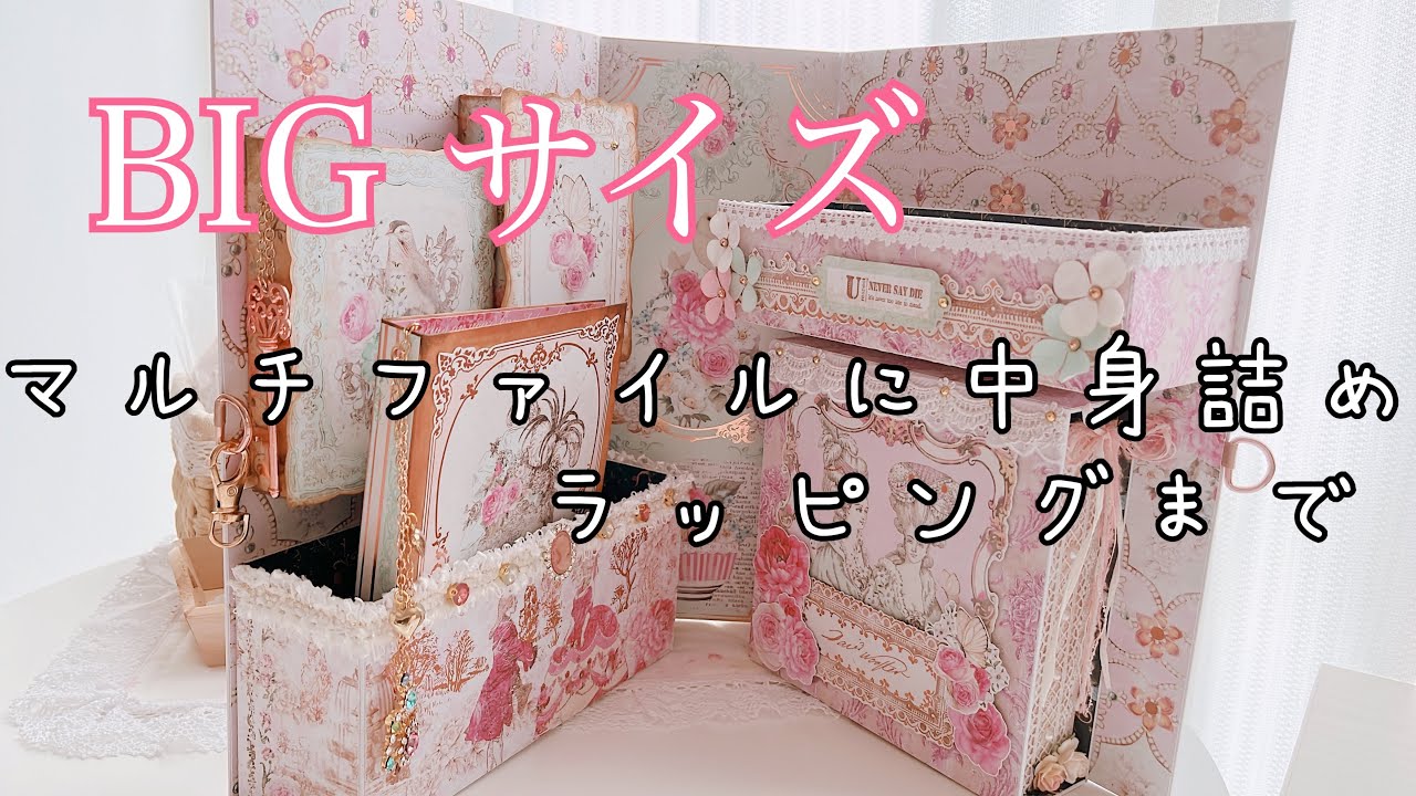 おすそ分けファイルに中身詰めたりラッピング - YouTube