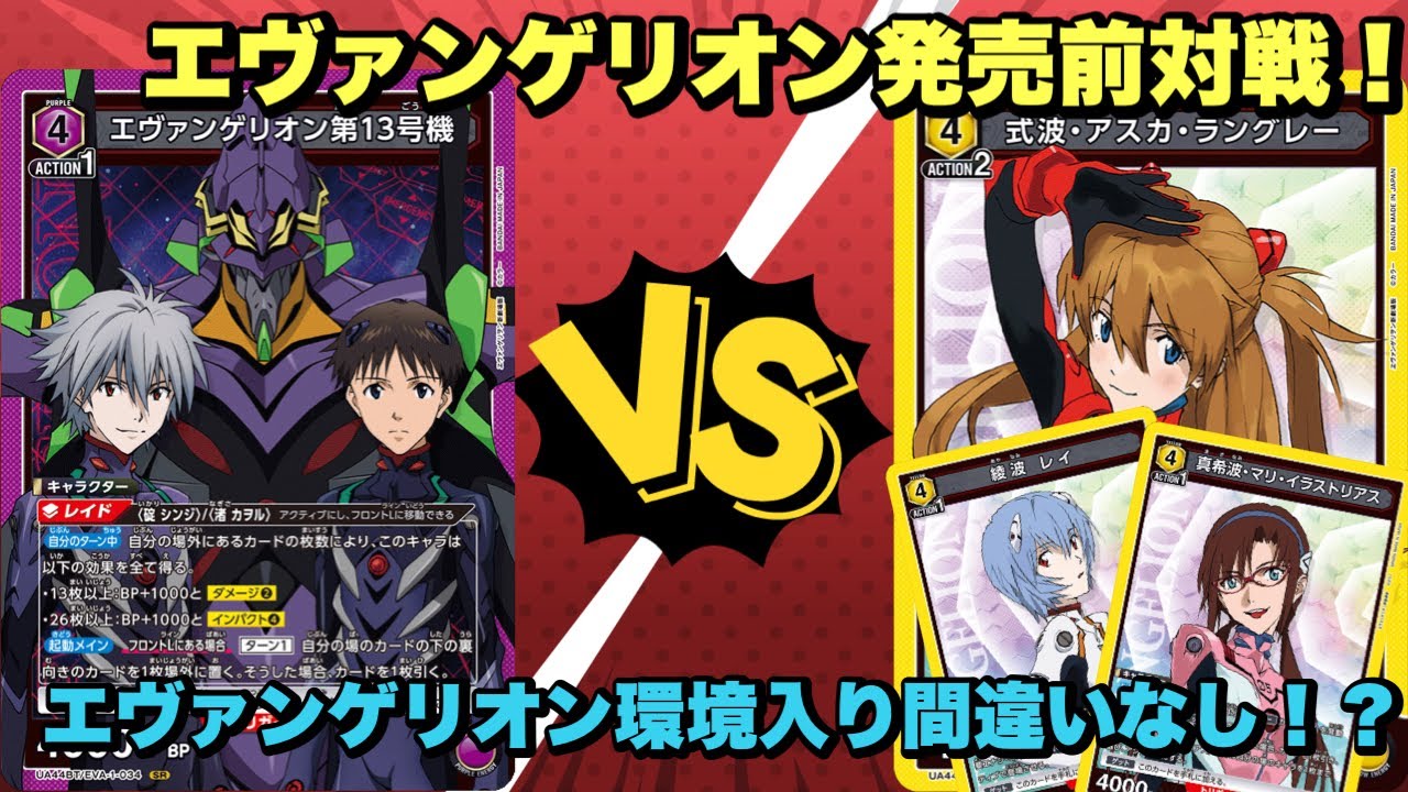 Union Arena] Evangelion Pre-Release Battle! A surefire hit for the