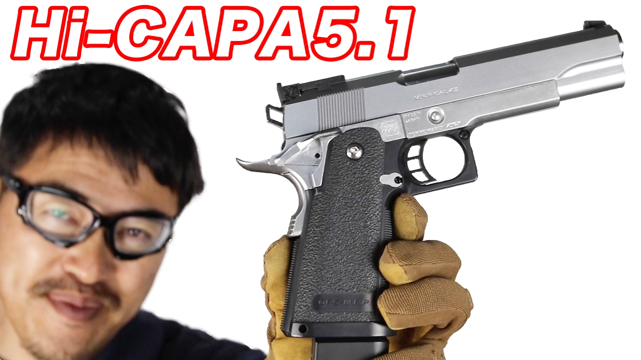 東京マルイ ハイキャパ5.1 ステンレス ガスブローバック ガスガン