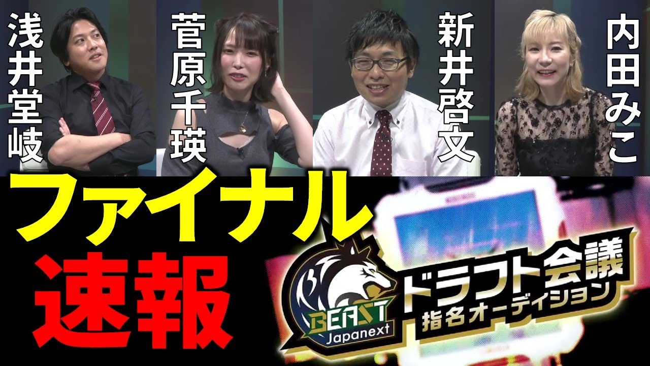 Mリーグ】速報！BEAST Japanextオーディション、ファイナルの結果！【M