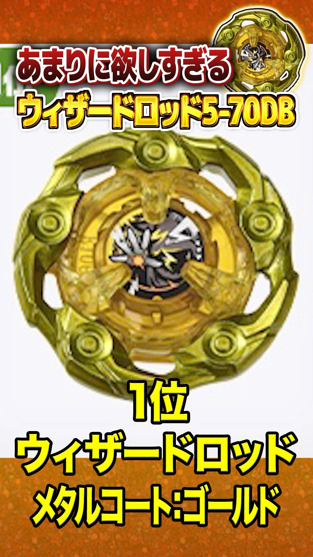 New Rare Bey] Wizard Rod 5-70DB: Metal Coat Gold‼️Seriously so