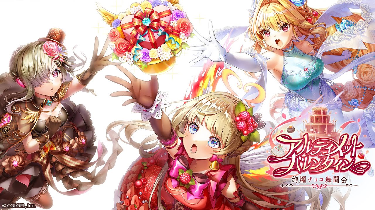 白猫プロジェクト NEW WORLD'S』バレンタインイベント