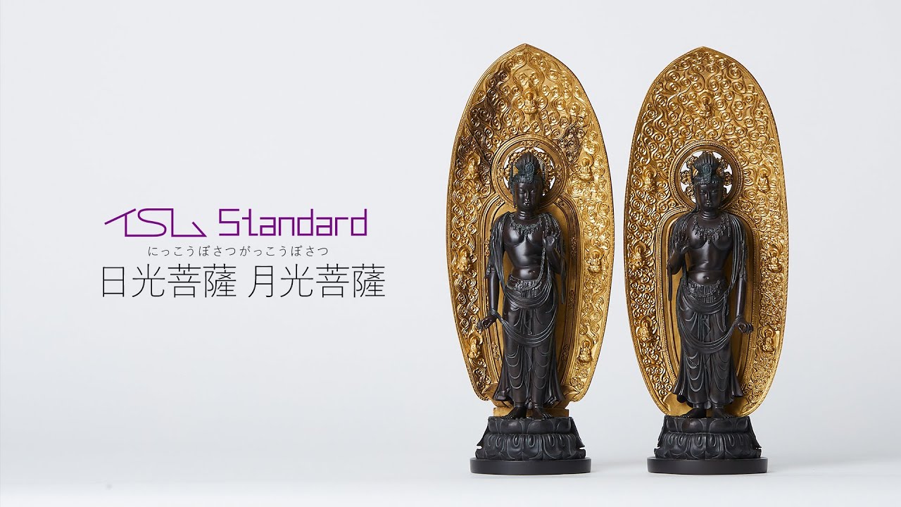 イスム 日光菩薩 月光菩薩 - YouTube