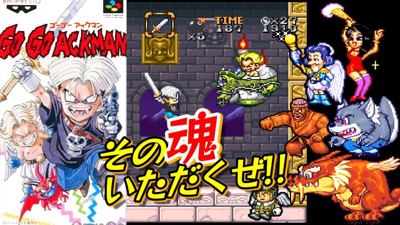 鳥山明ワールド『ゴーゴーアックマン』エンディングまで【マルカツ