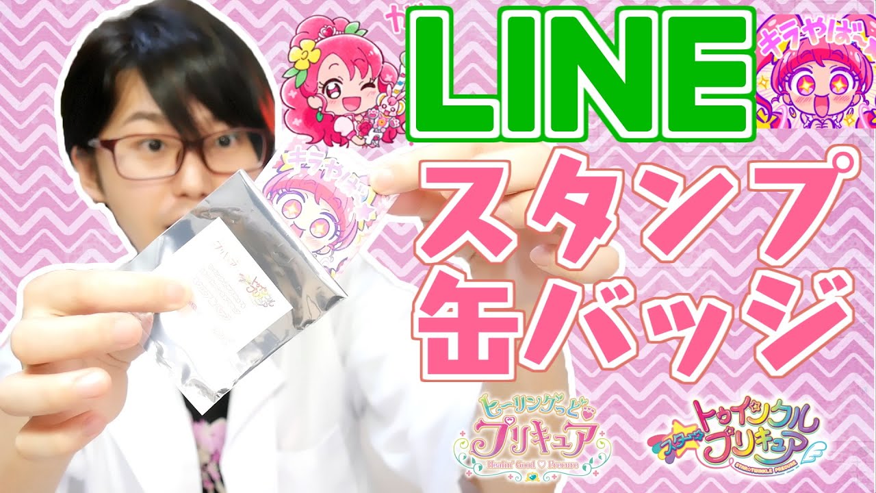 プリティストア】LINEスタンプスクエア缶バッジ 全12種 開封レビュー